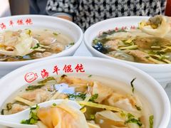 -海平馄饨(逍遥二路店)