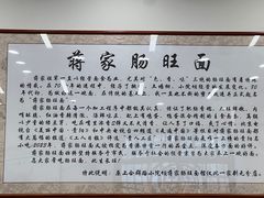 -蒋家肠旺面馆(合群路店)