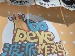 -BOPEYE·波派炸鸡(河西中央商场店)