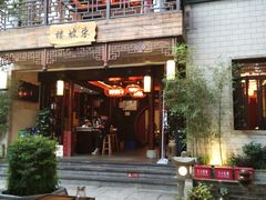 门面-苏家大院庭院式老火锅(高灯北街店)
