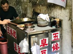 -五娭毑臭豆腐(黄兴南路店)