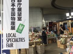 -东京都厅舍