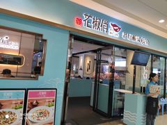 门面-花椒俏川菜小馆(南海万达店)