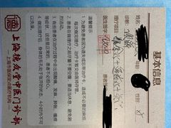 -上海德众堂中医门诊部