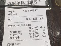 -九府羊·鲜羊火锅·烤串(新华路店)