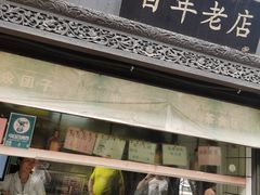 -赵天禄(葑门横街店)