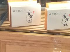 -鲍师傅糕点(春熙路店)