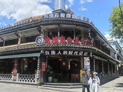 -老渔家·白族·石板烧·野生菌火锅(古城中心店)