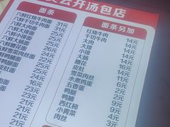 -笑云开汤包店(网巾市店)