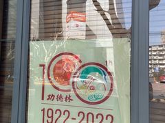 -功德林(南京西路店)