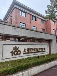 -上海百佳母婴护理中心