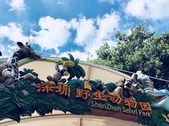 -深圳野生动物园