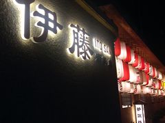 -伊藤ITO(侨福芳草地购物中心店)