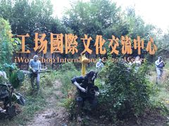 -北化机爱工场文化科技融合产业园