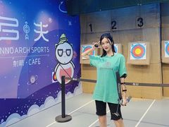 -弓夫射箭·CAFE·运动健身(深圳来福士广场店)