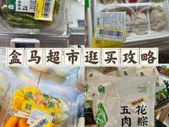 -盒马鲜生(189购物中心店)