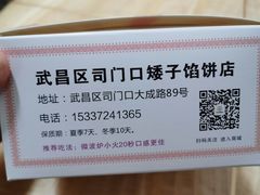 -矮子馅饼(大成路店)