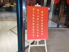 -泉州悦华酒店·自助餐厅