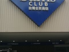 -山姆美式餐吧(鼓楼店)