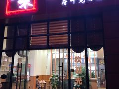 门面-贞味盐焗鸡(老城店)
