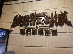 -逃脱反斗城沉浸剧情密室(北京路店)