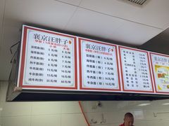 -汪胖子襄阳牛肉面(华丰路店)