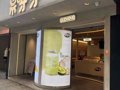 -果呀呀(国金街店)