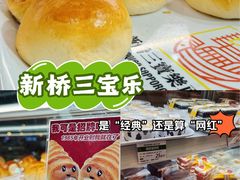 -新侨三宝乐面包店(崇文门店)
