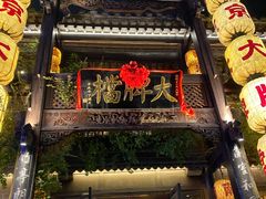 -南京大牌档(夫子庙老门东店)