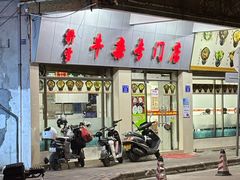 -桥雪牛杂专门店(关边路店)