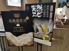 -稻田秋日式面包