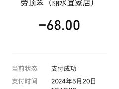 -劳顶笨咖啡(丽水宜家店)