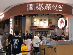 -茶颜悦色(雨花亭凯德二楼店)