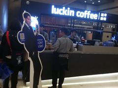-luckincoffee瑞幸咖啡(创汇首座店)