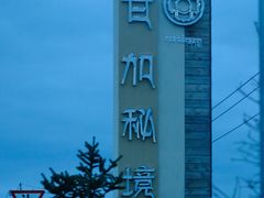 -甘加秘境