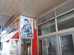 门面-正新鸡排·炸鸡汉堡(奥城店)