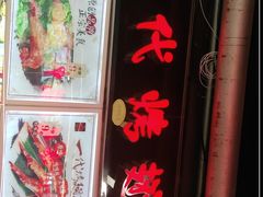 -一代烤翅王(大汉口店)