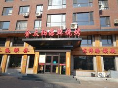 门面-金太阳海鲜烧烤·本地人餐厅(东纬路旗舰店)
