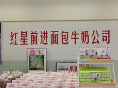 -红星前进面包牛奶公司(君太店)