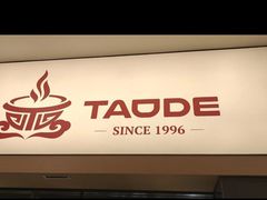 -陶德砂锅(蜀汉路店)