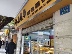 -美嘉华面包西饼店(红胜坊店)