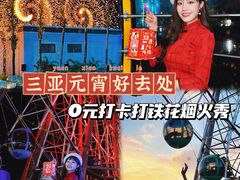 -三亚海昌梦幻海洋不夜城