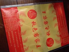 -秋色客家菜(流塘店)