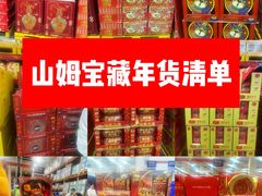 -山姆会员商店(上海浦东店)
