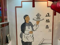 -正福居老北京正宗铜锅泉水涮肉(彰化路店)