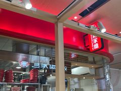 -喜家德虾仁水饺(飞洲国际店)