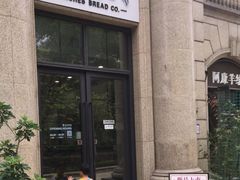 -富贵面包公司(运河店)