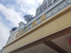 -黄埔华苑酒家(黄埔总店)