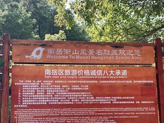 -南岳衡山风景名胜区