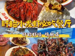 -盱眙虾怪·旗舰店